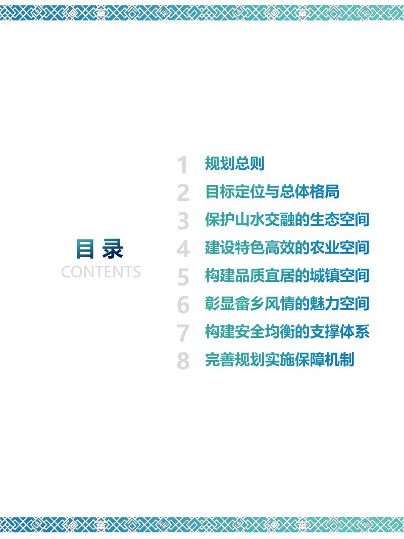 浙江省景宁畲族自治县国土空间规划（2021-2035）第3页
