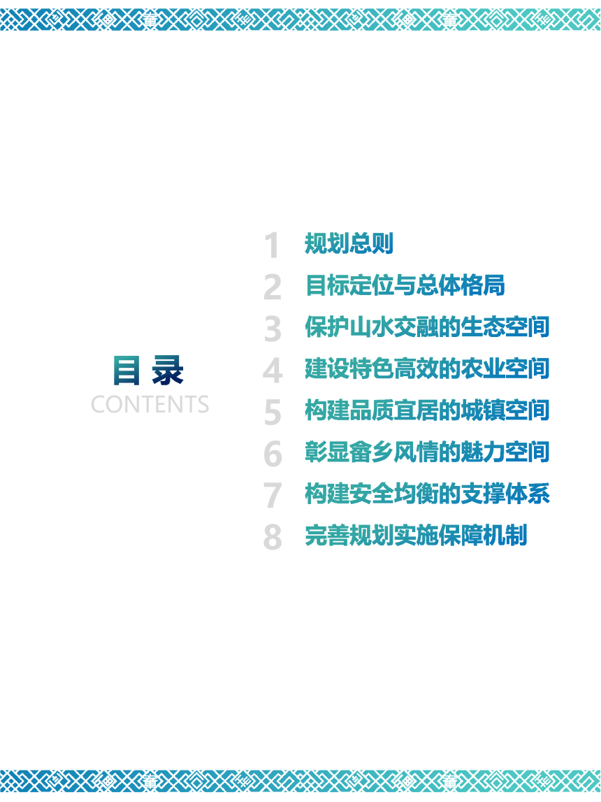 浙江省景宁畲族自治县国土空间规划（2021-2035）-3