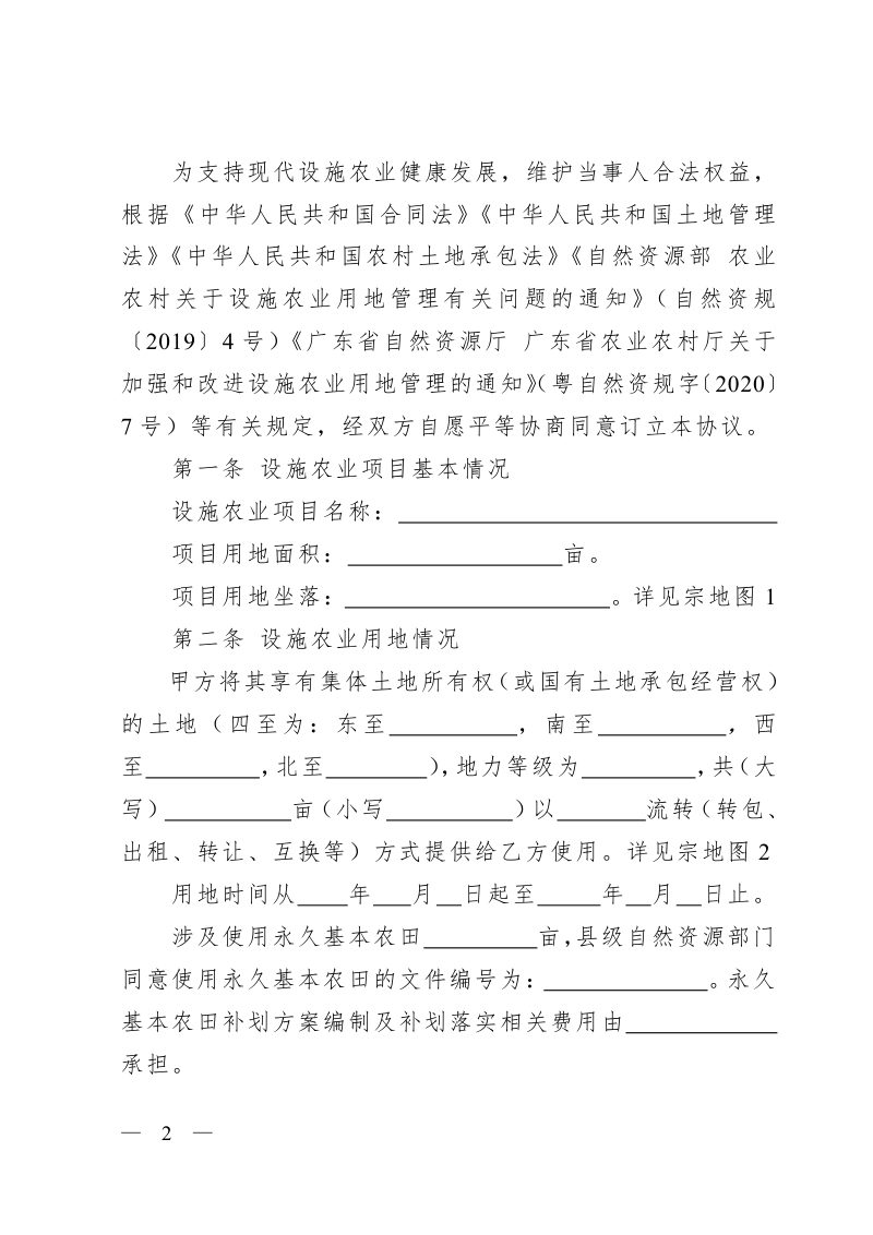 广东省设施农业用地协议（参考格式）第2页