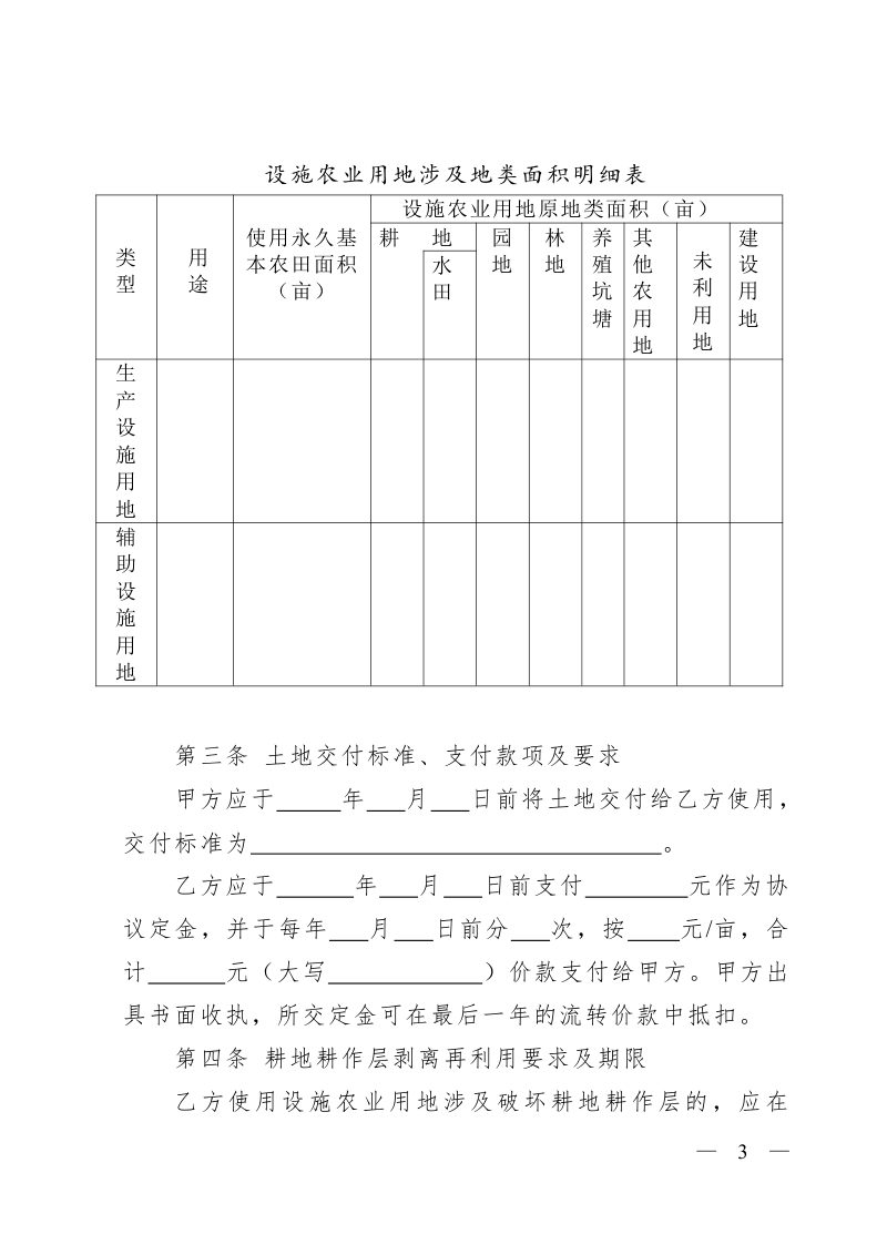 广东省设施农业用地协议（参考格式）第3页