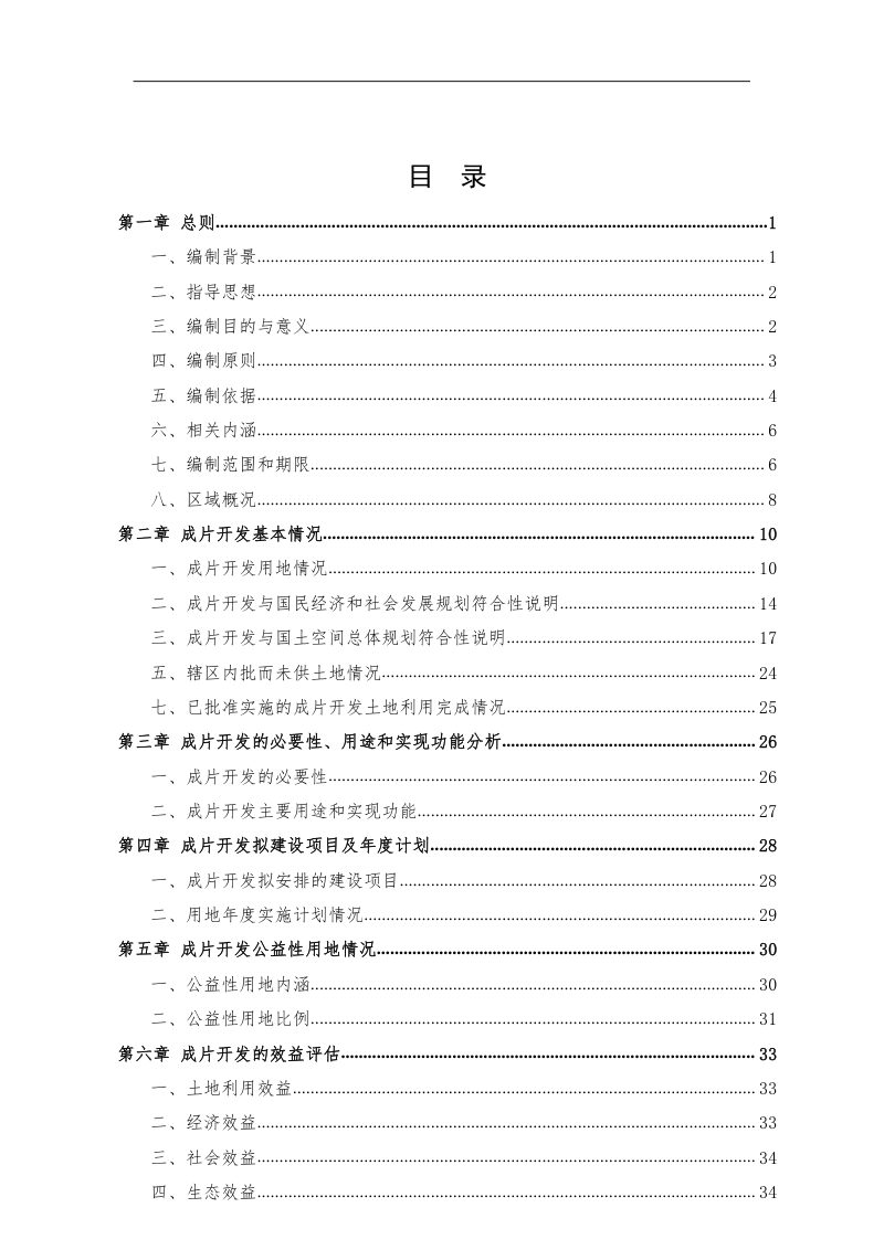 会昌县土地征收成片开发方案（2021—2023年）第3页