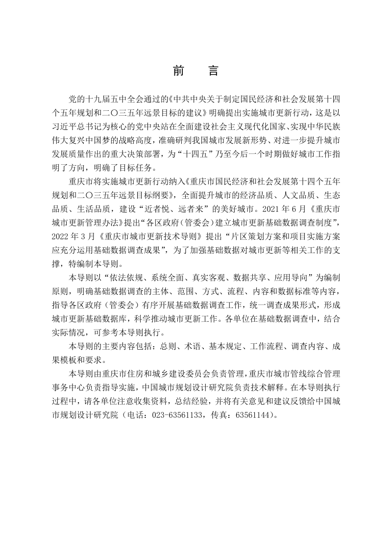 重庆市城市更新基础数据调查技术导则第2页