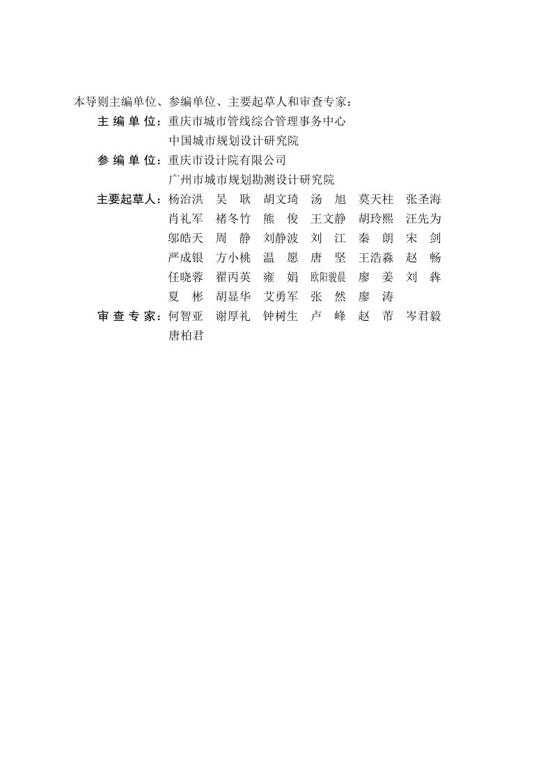 重庆市城市更新基础数据调查技术导则第3页