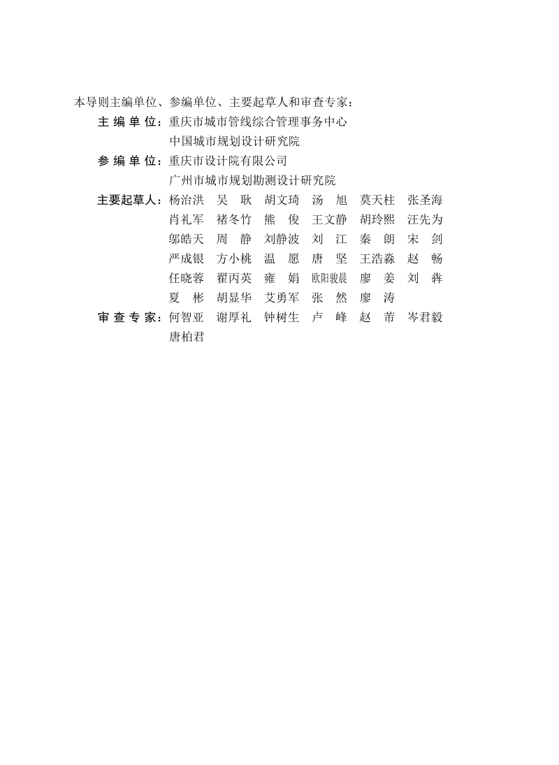 重庆市城市更新基础数据调查技术导则第3页