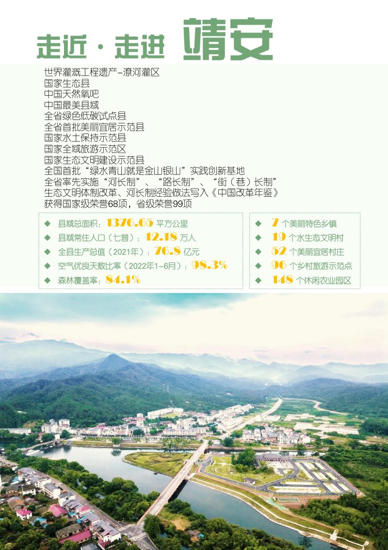 江西省靖安县国土空间总体规划（2021-2035年）第3页