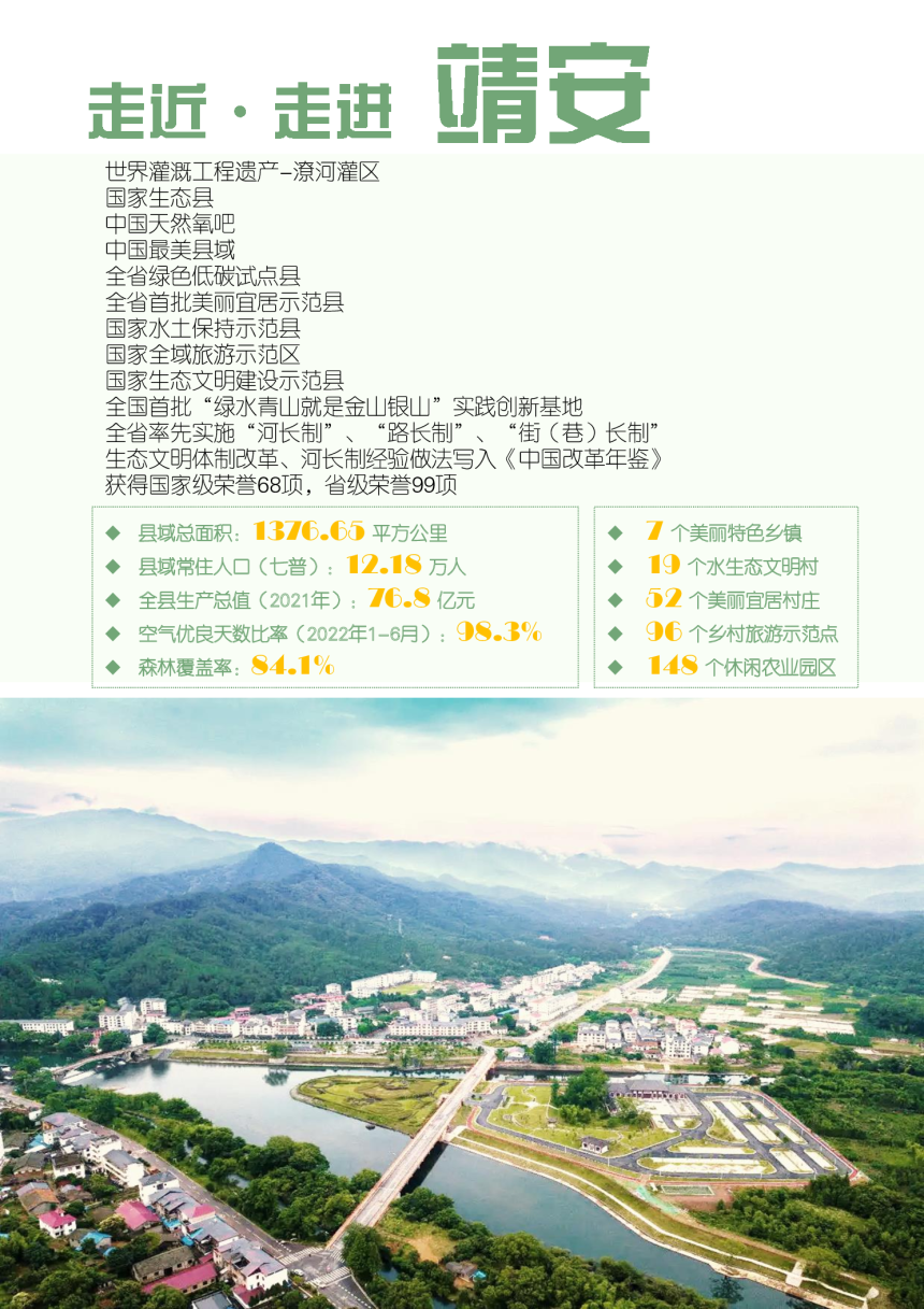 江西省靖安县国土空间总体规划（2021-2035年）-3