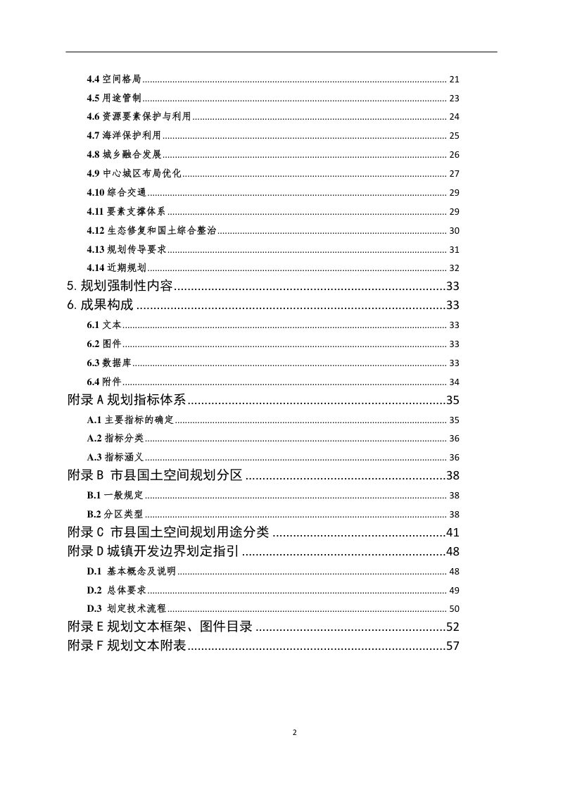 江苏省市县国土空间总体规划编制指南（试行）第3页