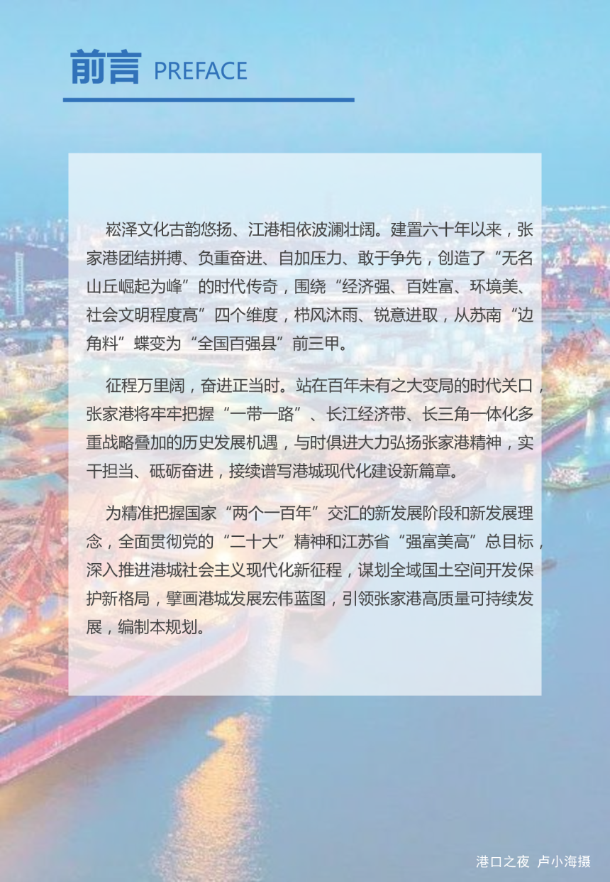 江苏省张家港市国土空间总体规划（2021-2035年）-2