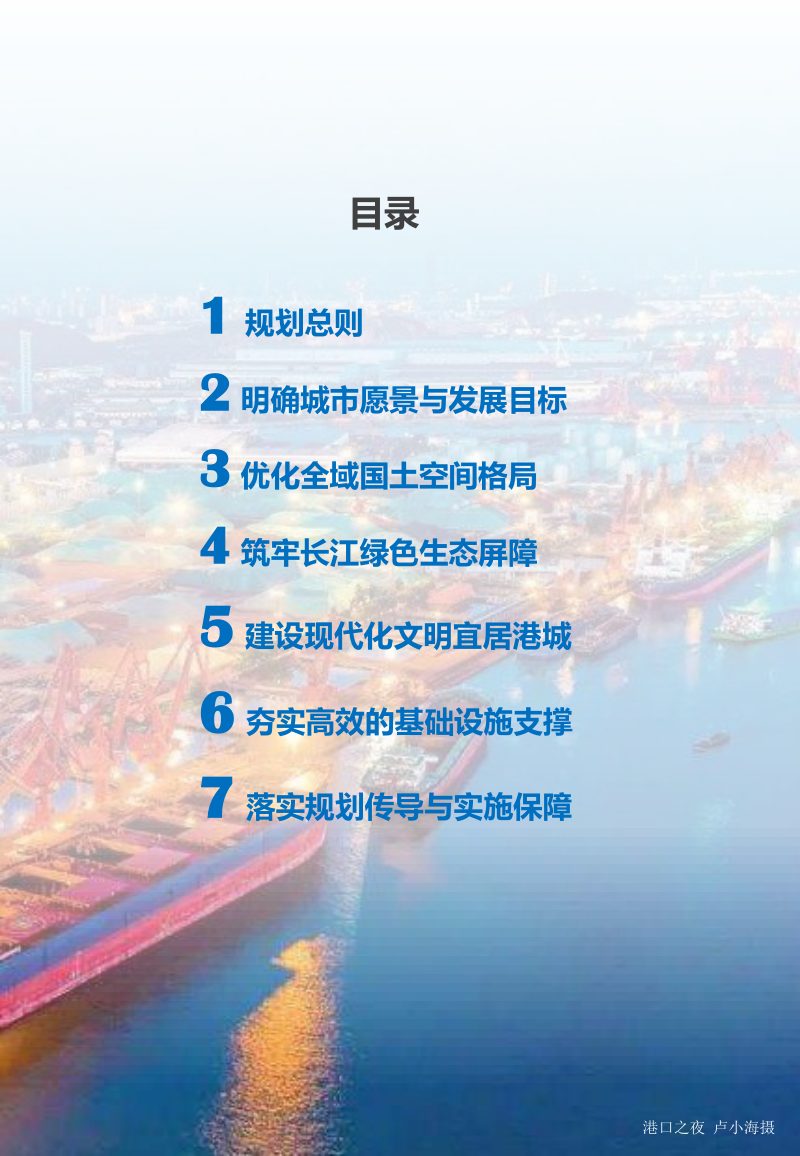 江苏省张家港市国土空间总体规划（2021-2035年）第3页