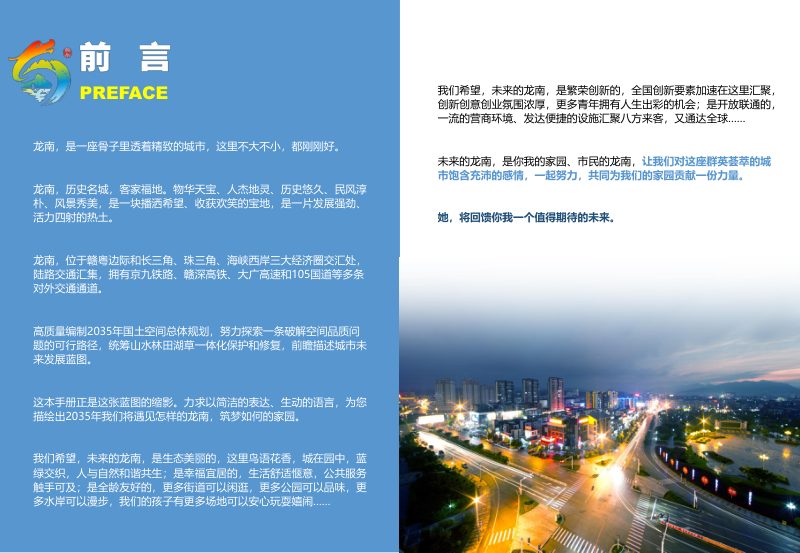江西省龙南市国土空间总体规划（2021-2035第2页