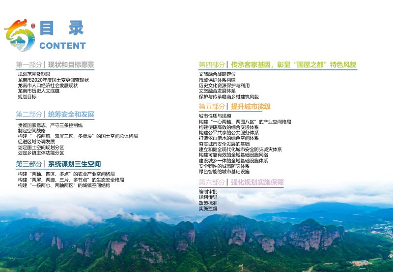 江西省龙南市国土空间总体规划（2021-2035第3页