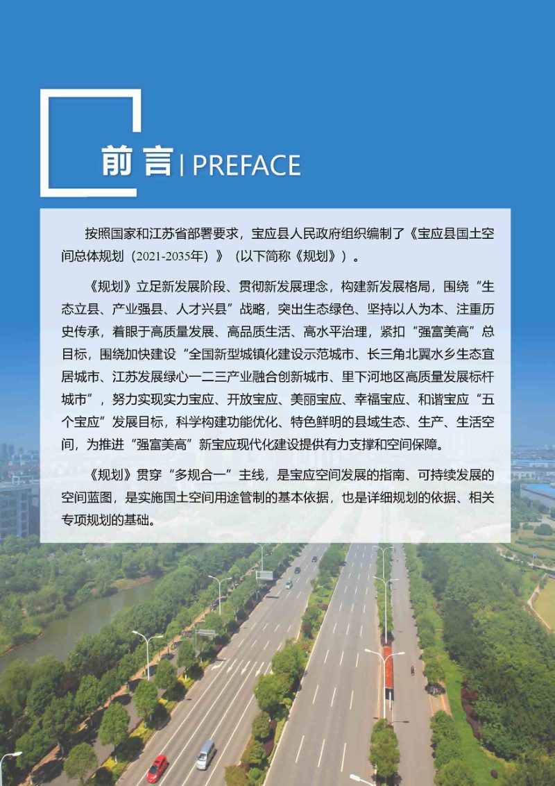 江苏省宝应县国土空间总体规划（2021-2035年）第2页