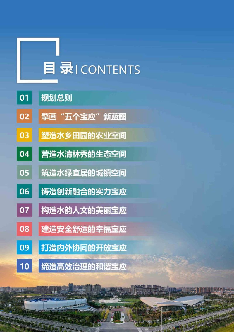 江苏省宝应县国土空间总体规划（2021-2035年）第3页