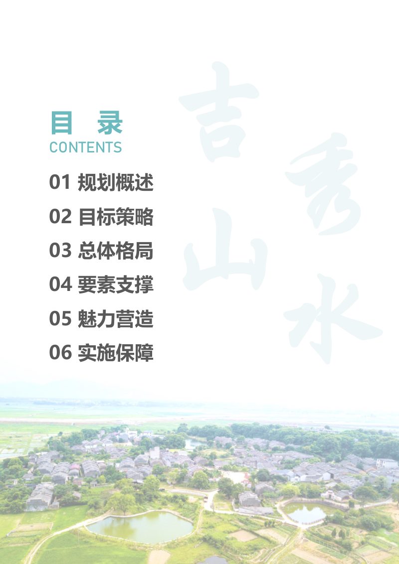 江西省吉水县国土空间总体规划（2021-2035 年）第3页