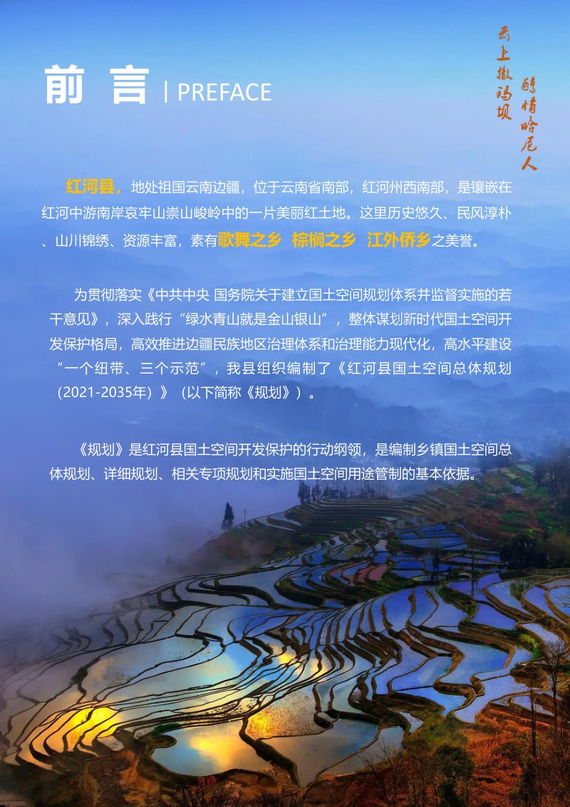 云南省红河县国土空间总体规划（2021-2035年）第2页