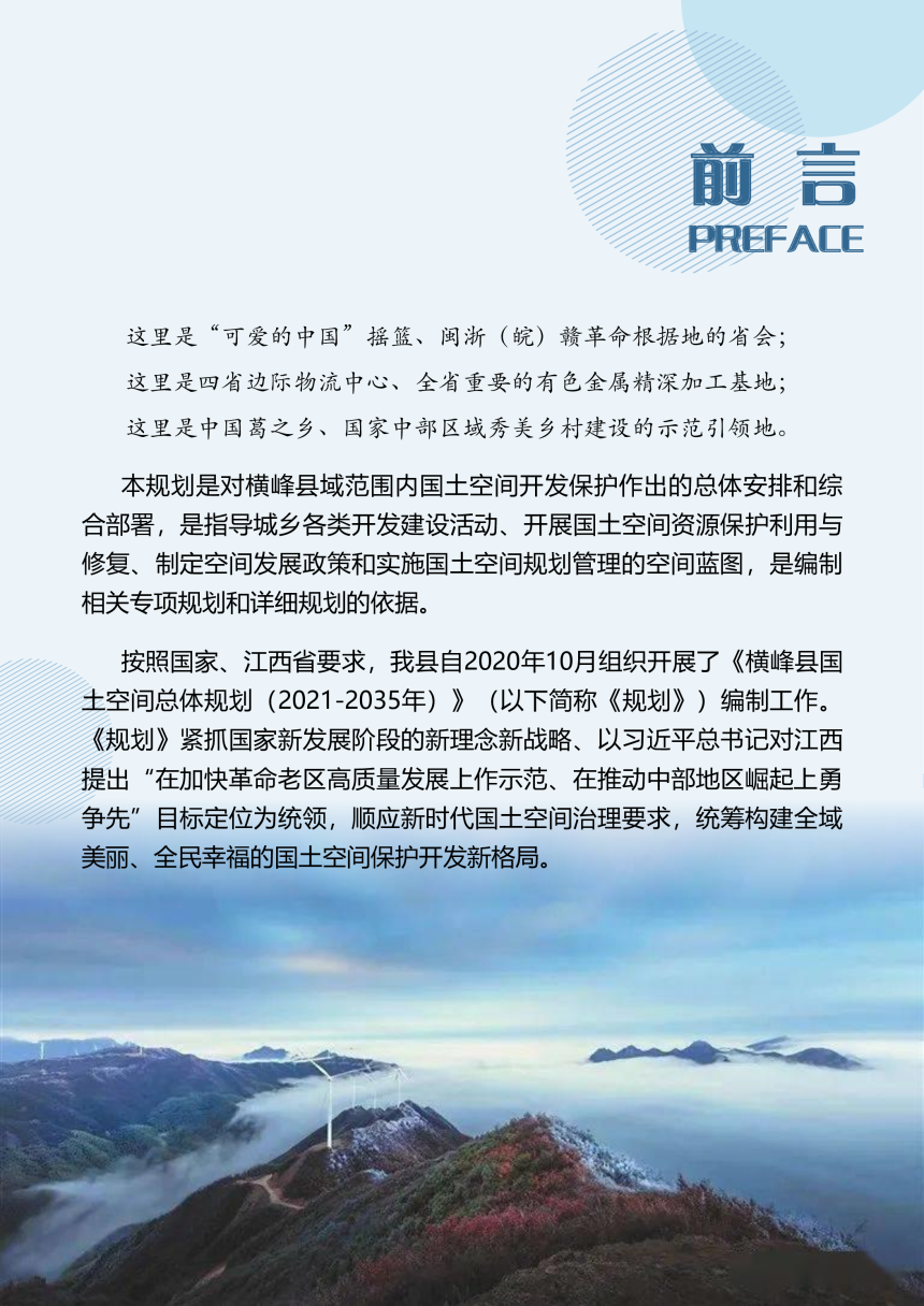 江西省横峰县国土空间总体规划（2021-2035年）-2