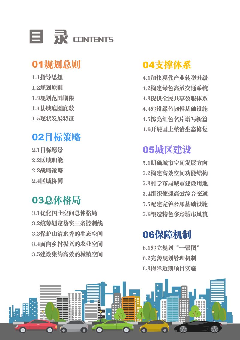 江西省横峰县国土空间总体规划（2021-2035年）第3页