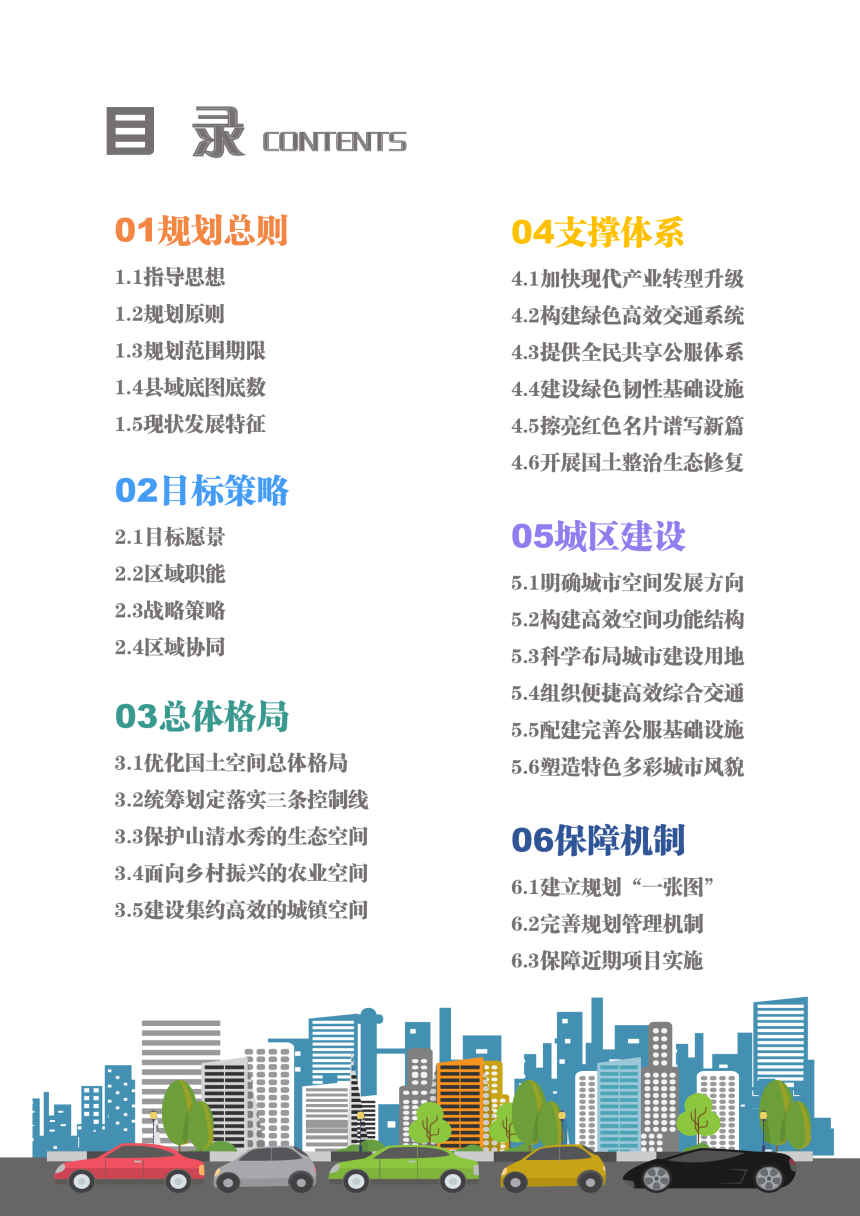 江西省横峰县国土空间总体规划（2021-2035年）-3