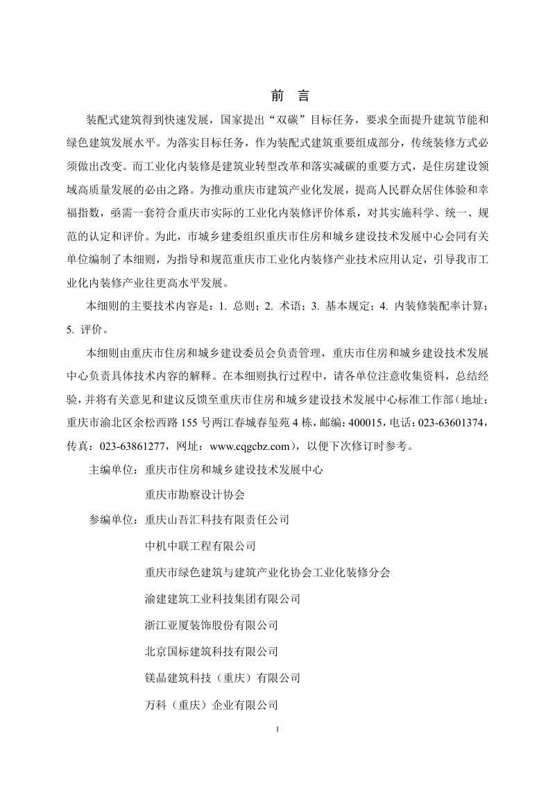 重庆市工业化内装修评价细则第2页