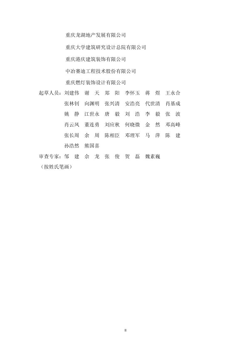 重庆市工业化内装修评价细则第3页