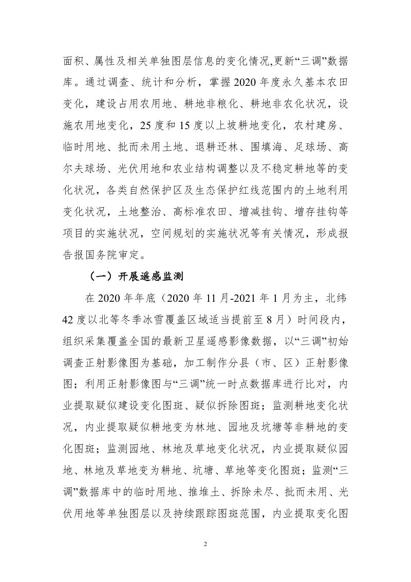 2020年度全国国土变更调查实施方案第2页