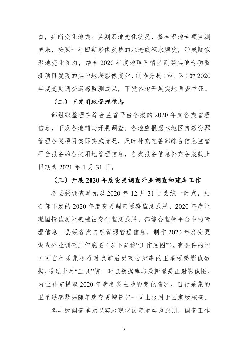 2020年度全国国土变更调查实施方案第3页