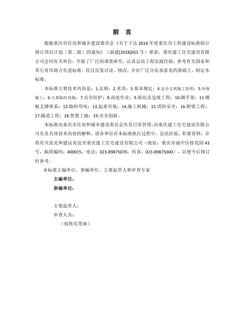 重庆市建筑工程安全文明工地实施标准（征求意见稿）第3页