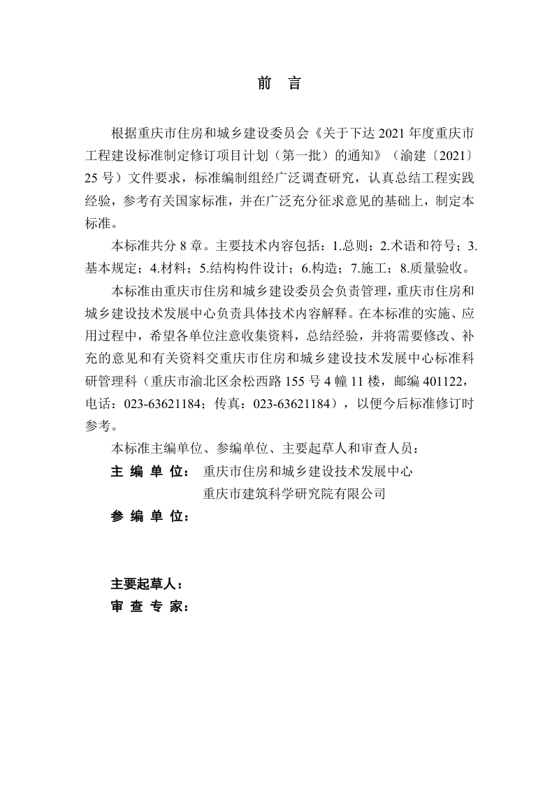 重庆市CRB600H高强钢筋应用技术标准（征求意见稿）第3页