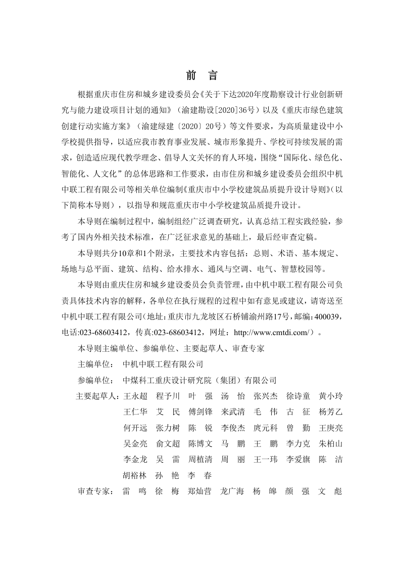 重庆市中小学校建筑品质提升设计导则第2页