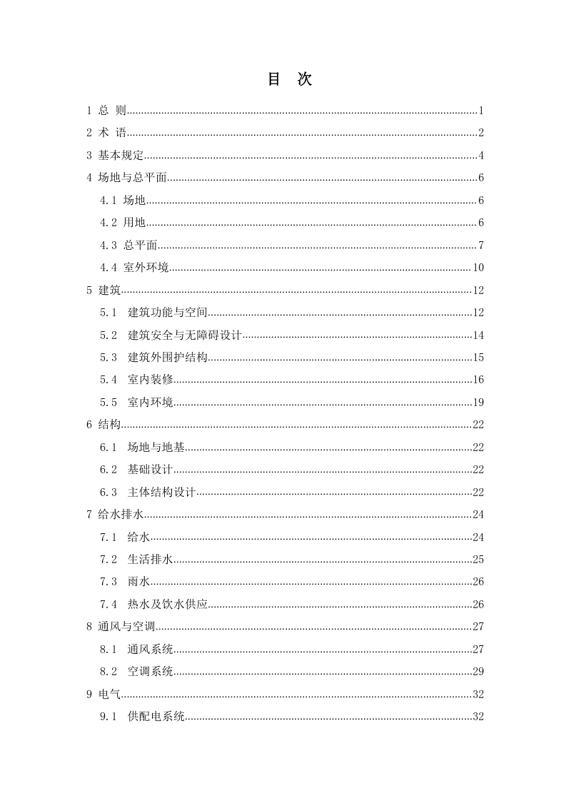 重庆市中小学校建筑品质提升设计导则第3页