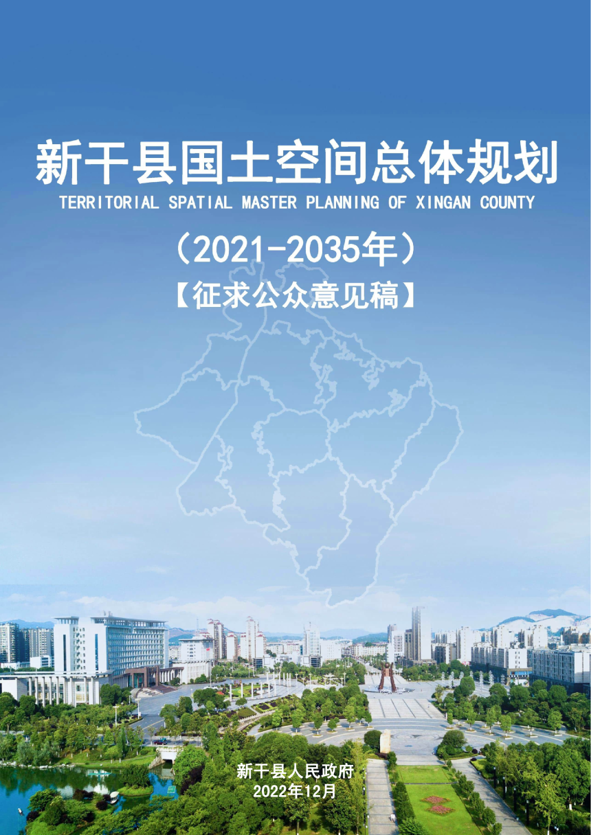 江西省新干县国土空间总体规划（2021-2035）-1
