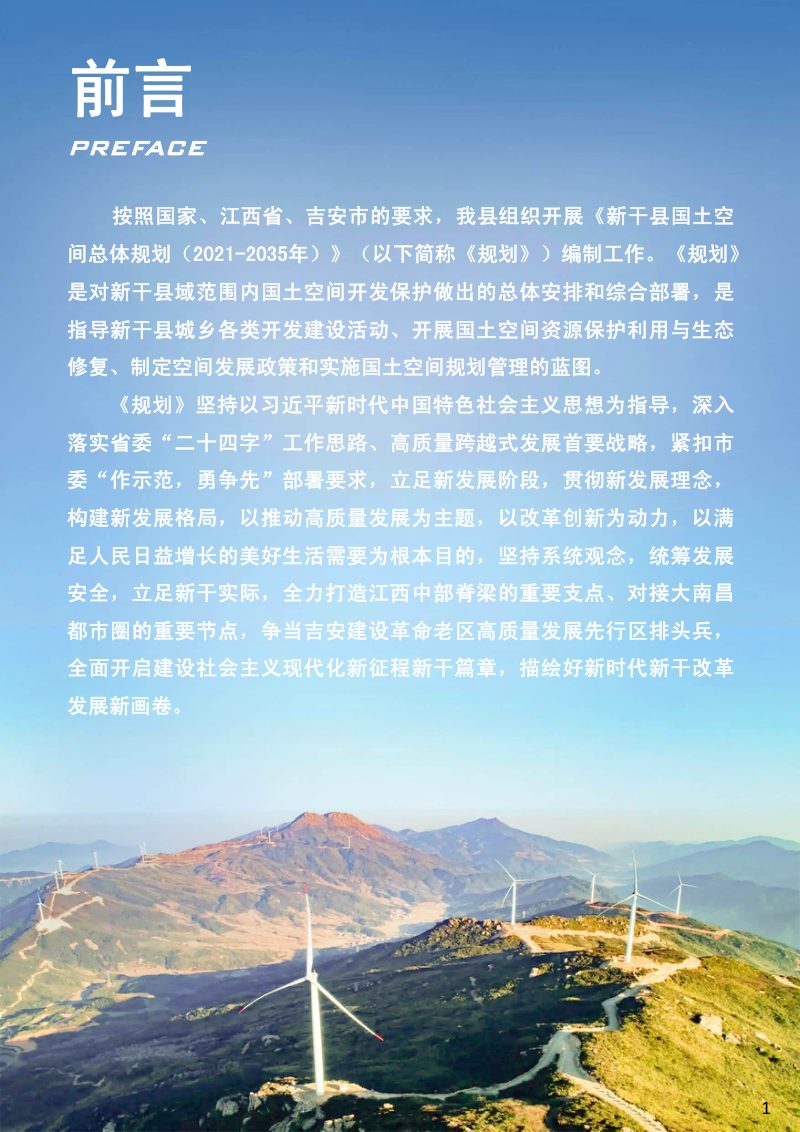江西省新干县国土空间总体规划（2021-2035）第2页