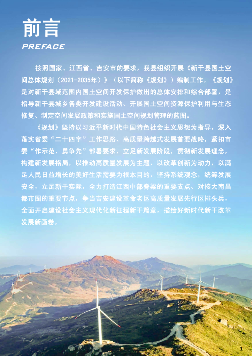 江西省新干县国土空间总体规划（2021-2035）-2