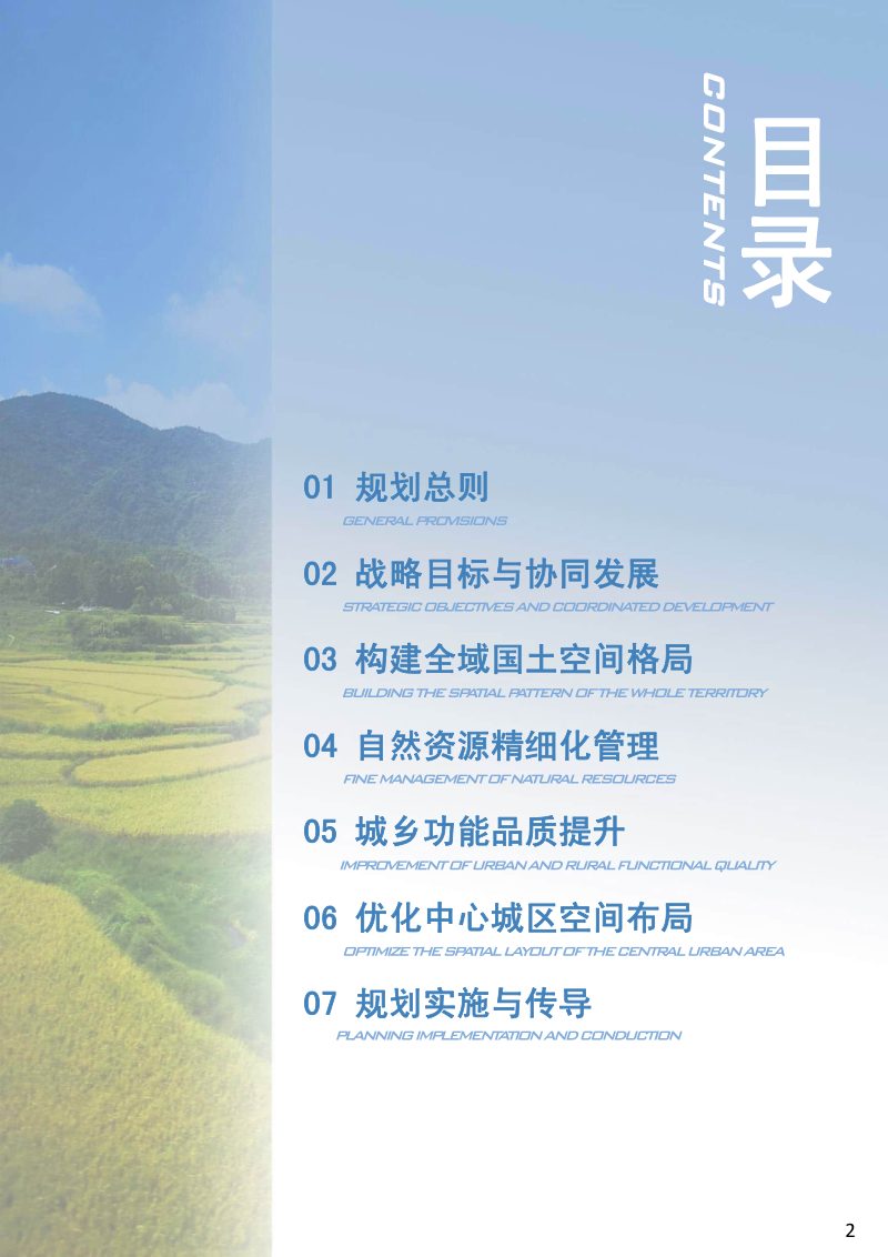江西省新干县国土空间总体规划（2021-2035）第3页