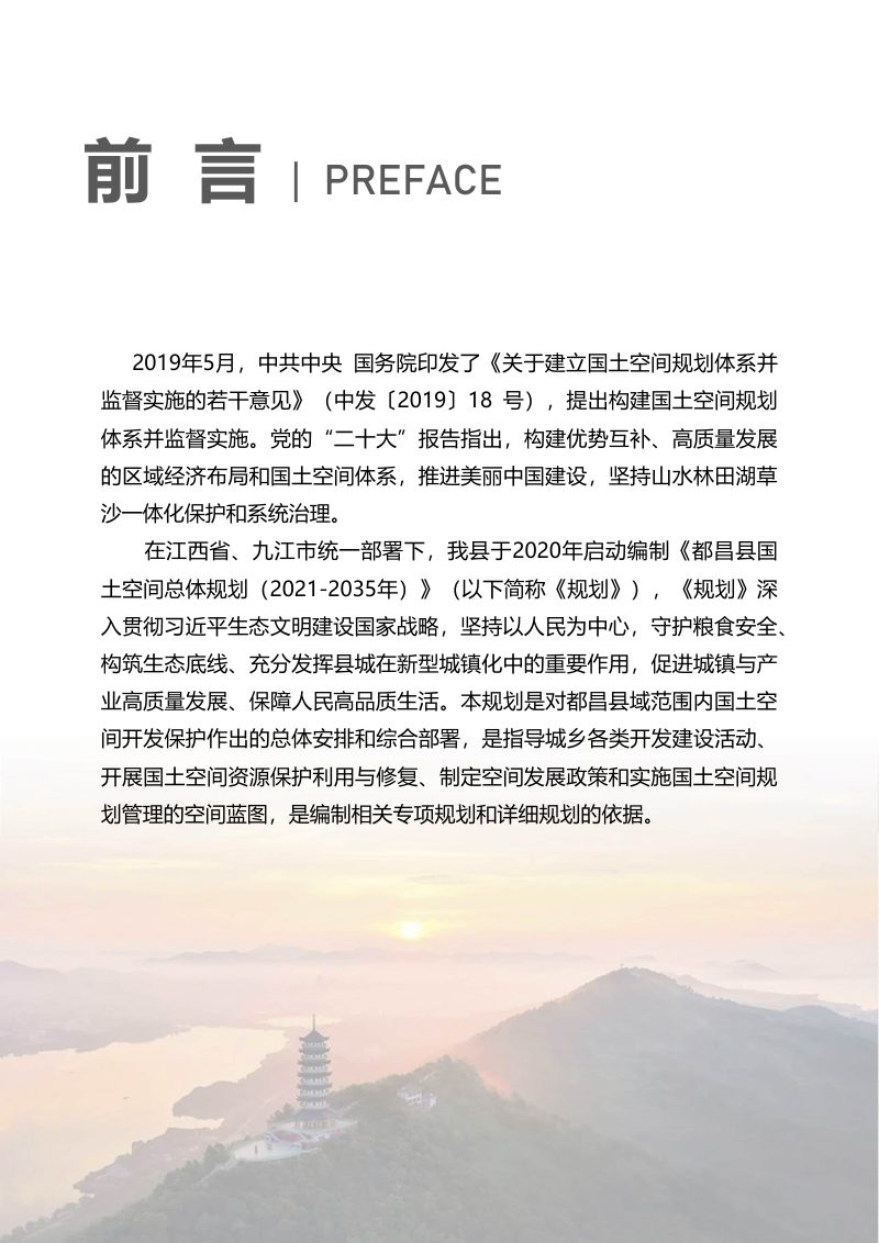 江西省都昌县国土空间总体规划（2021-2035年）第2页