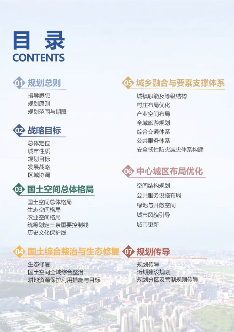 内蒙古巴林左旗国土空间总体规划（2021-2035年）第3页