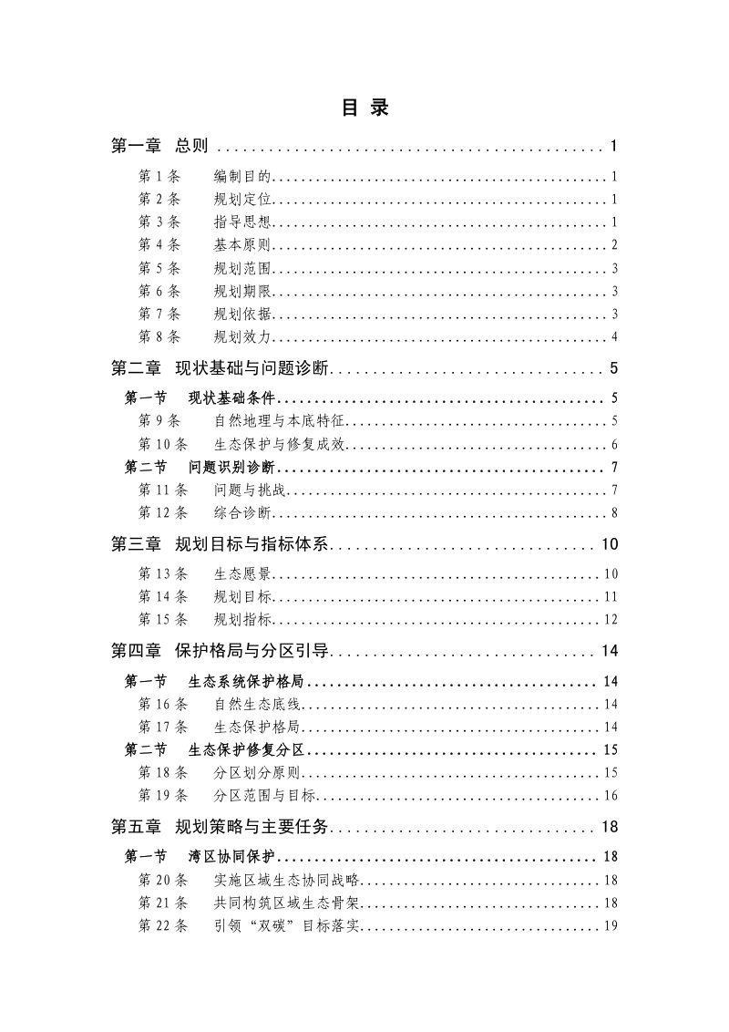 深圳市国土空间生态保护修复规划（2021-2035年）第3页