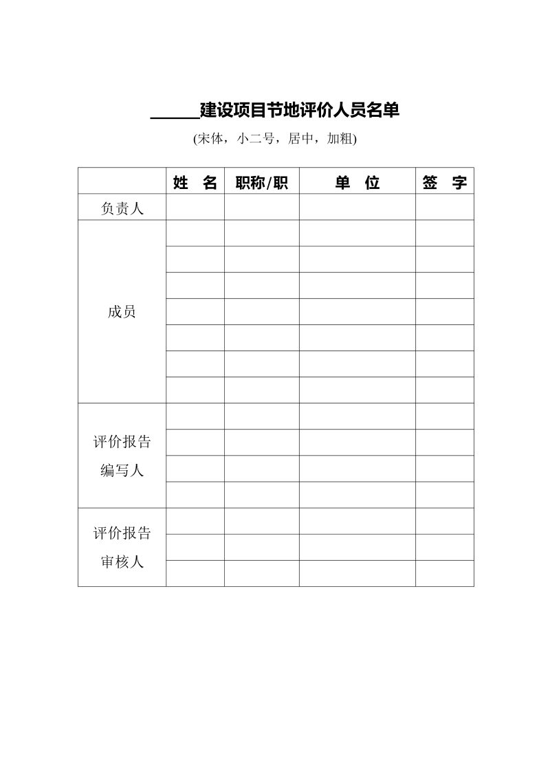 建设项目节地评价报告示范文本第2页