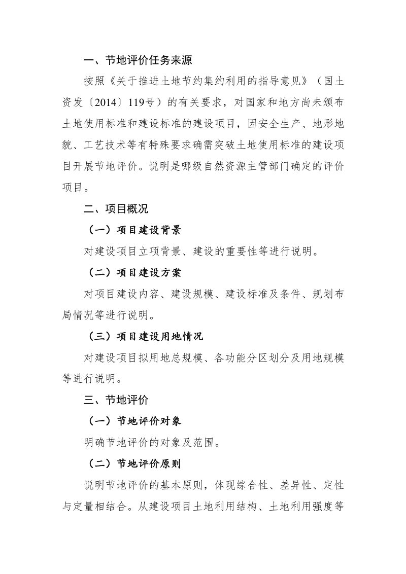 建设项目节地评价报告示范文本第3页