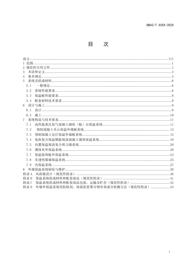 湖北省《外墙保温工程应用技术规范》（征求意见稿）第3页