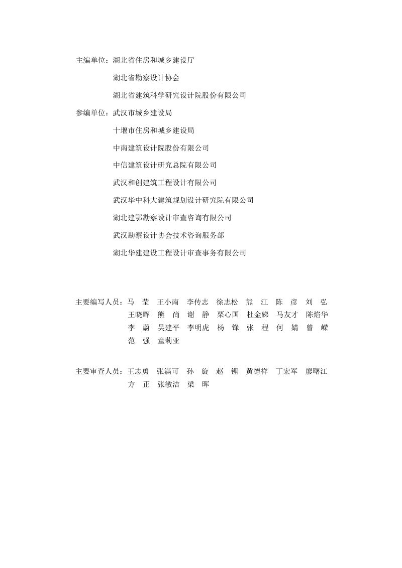湖北省建设工程消防设计审查验收疑难问题技术指南（2022年版）第3页