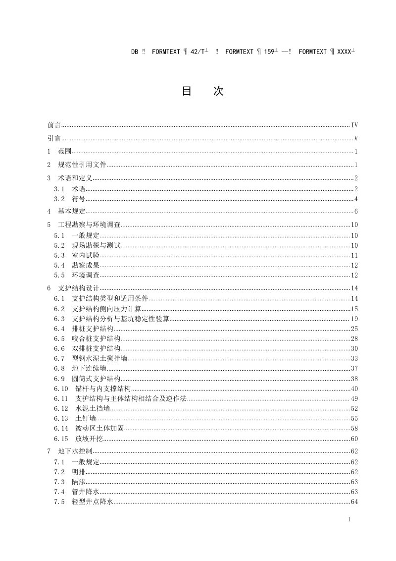 湖北省《基坑工程技术规程》（征求意见稿）第3页