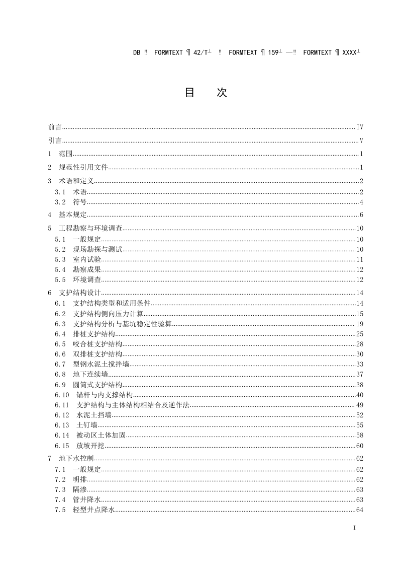 湖北省《基坑工程技术规程》（征求意见稿）第3页