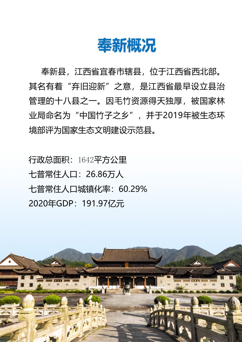 江西省奉新县国土空间总体规划 （2021年-2035年）第3页