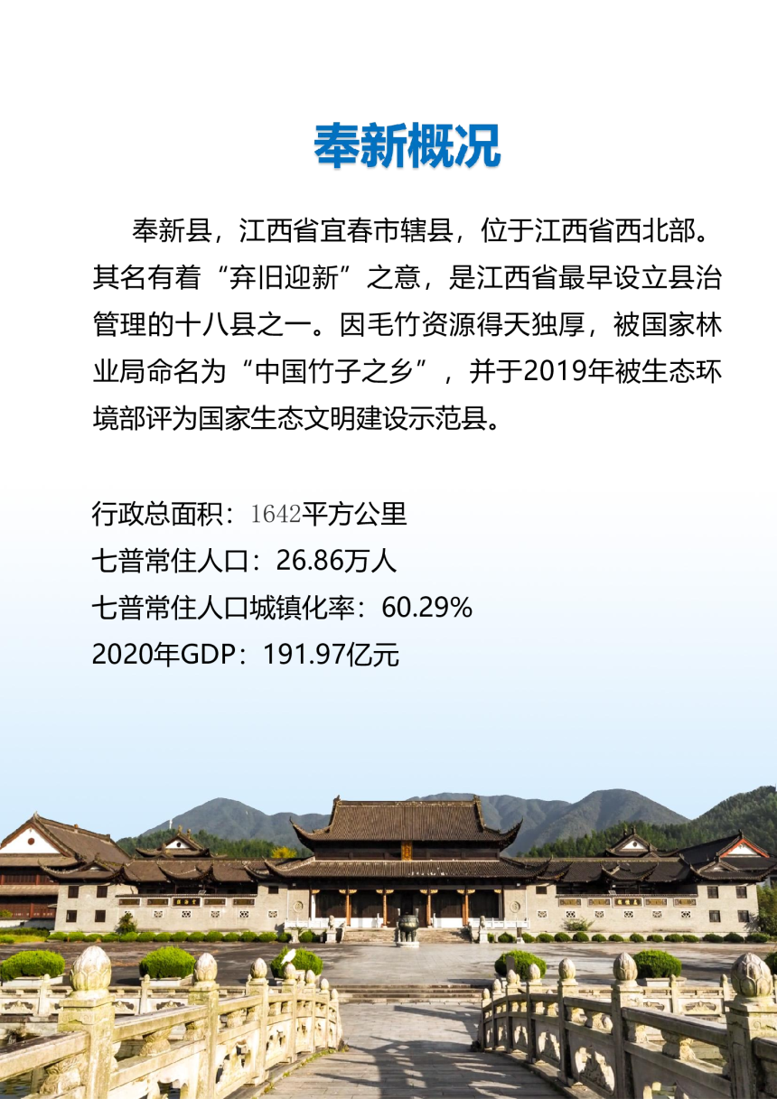 江西省奉新县国土空间总体规划 （2021年-2035年）-3