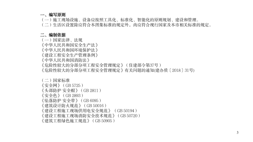重庆市建筑工程施工现场安全文明施工标准化管理图集-3