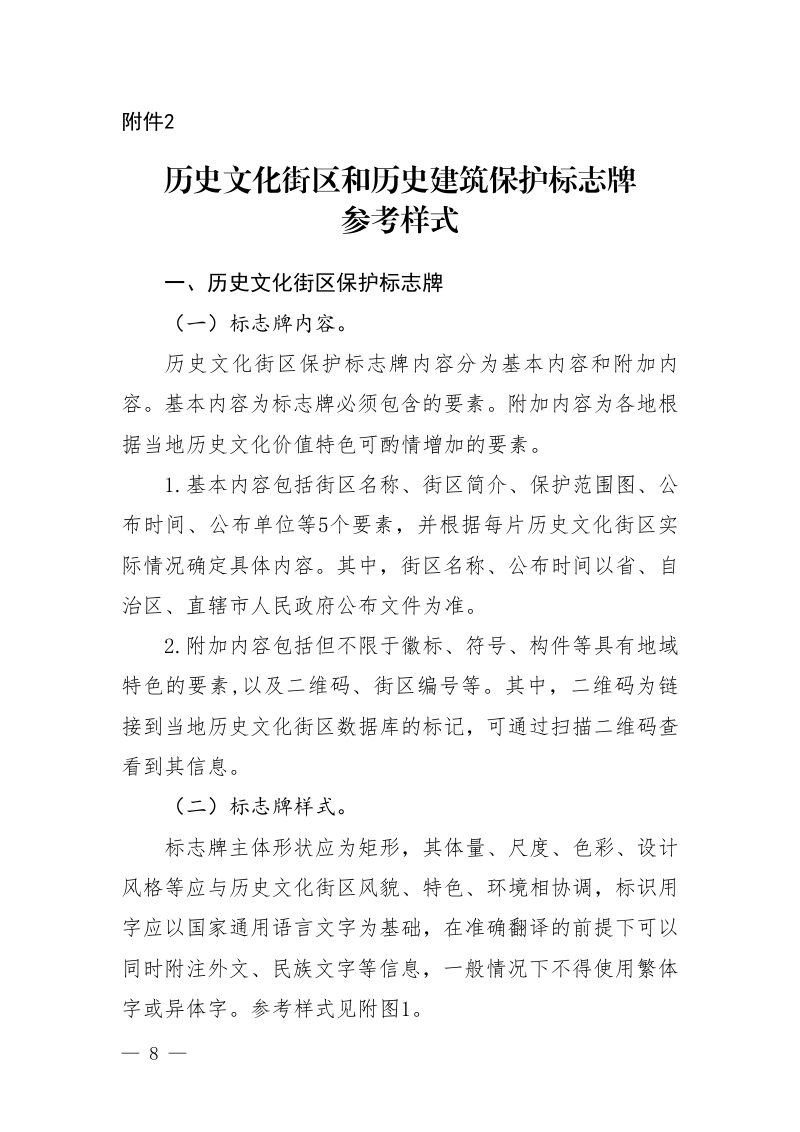 历史文化街区和历史建筑保护标志牌参考样式第1页