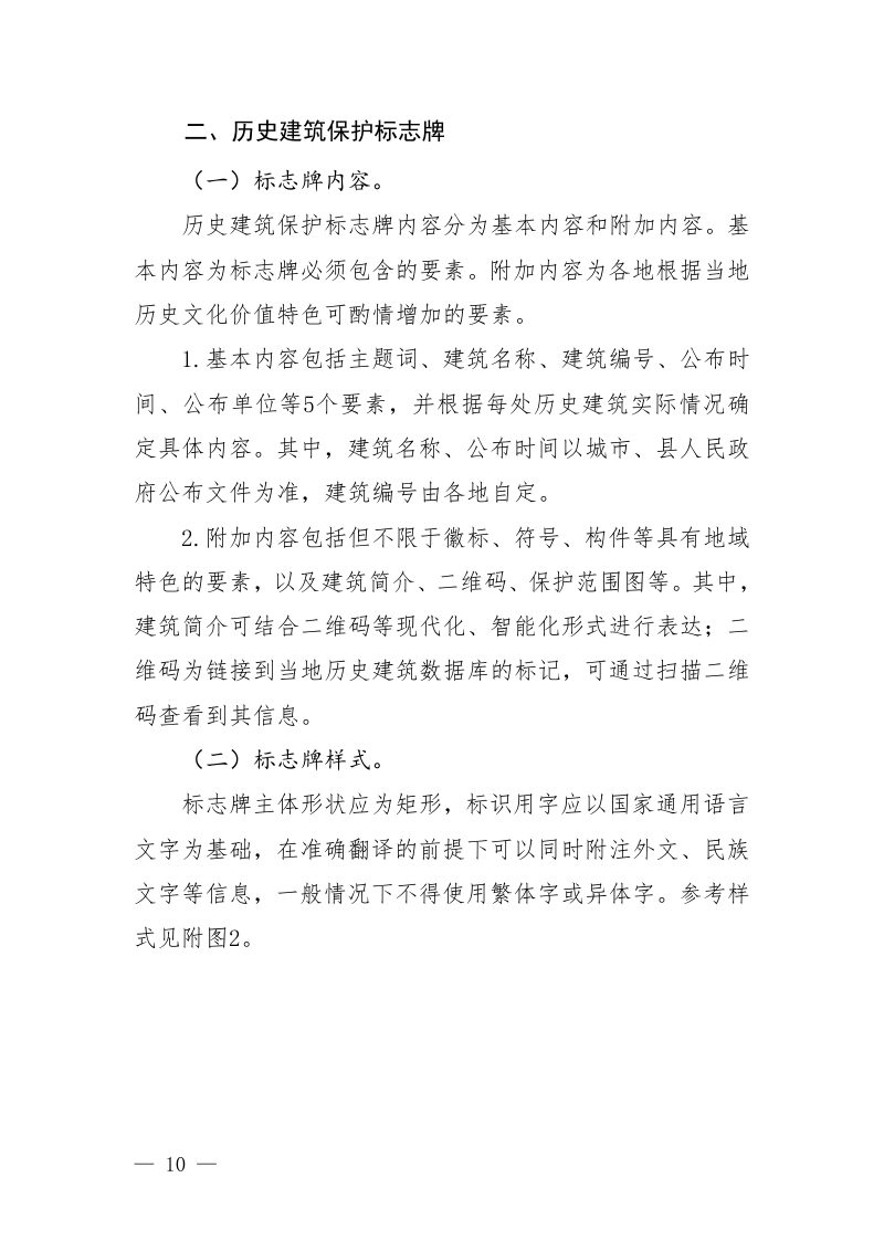 历史文化街区和历史建筑保护标志牌参考样式第3页
