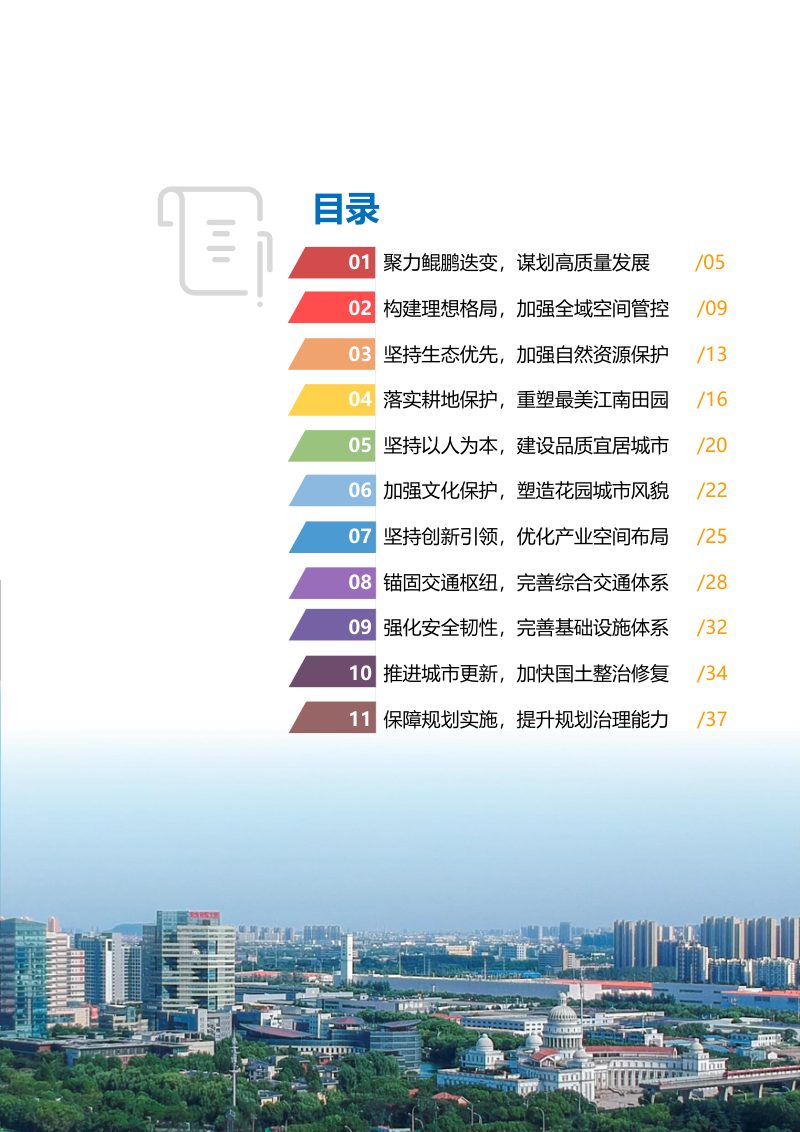 江苏省无锡市惠山区国土空间总体规划（2021-2035 年）第3页