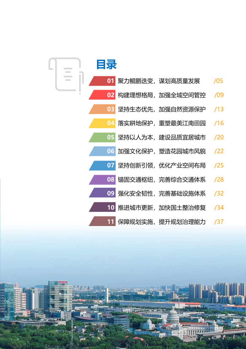 江苏省无锡市惠山区国土空间总体规划（2021-2035 年）第3页